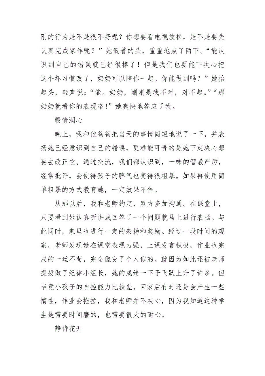 家校共育优秀案例故事3篇.doc_第2页