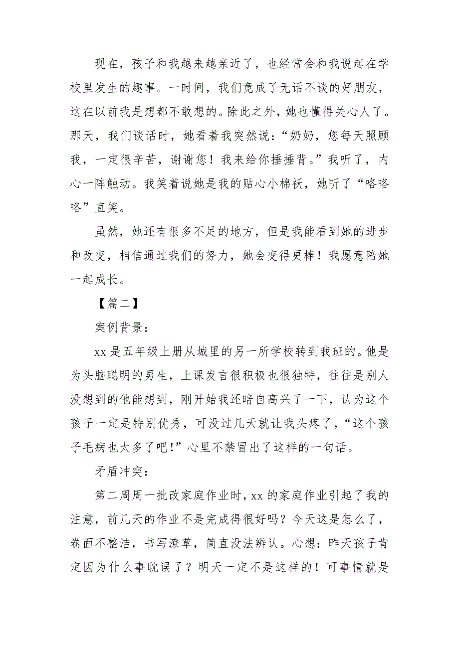 家校共育优秀案例故事3篇.doc_第3页