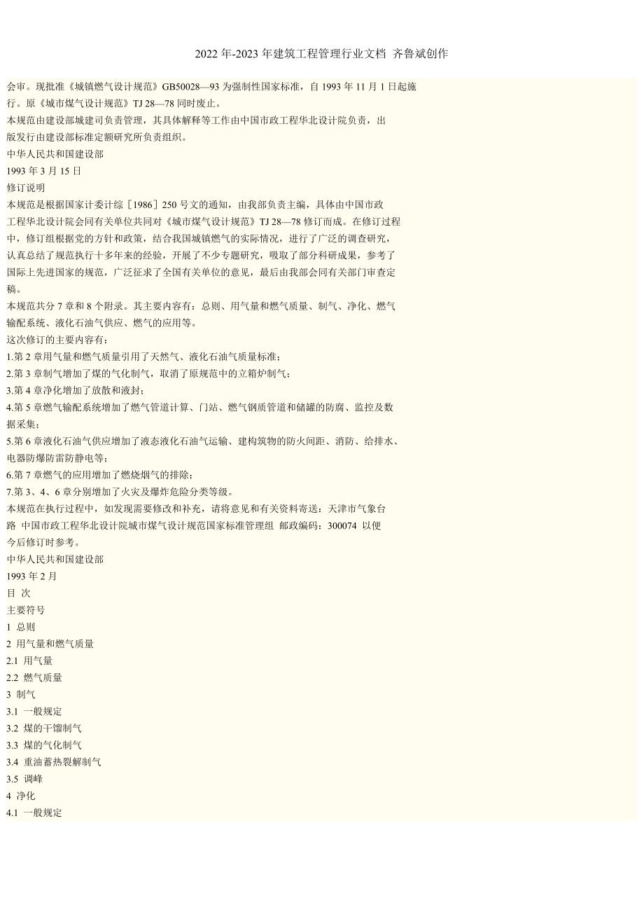 城镇燃气设计规范城镇燃气设计规范.doc_第2页