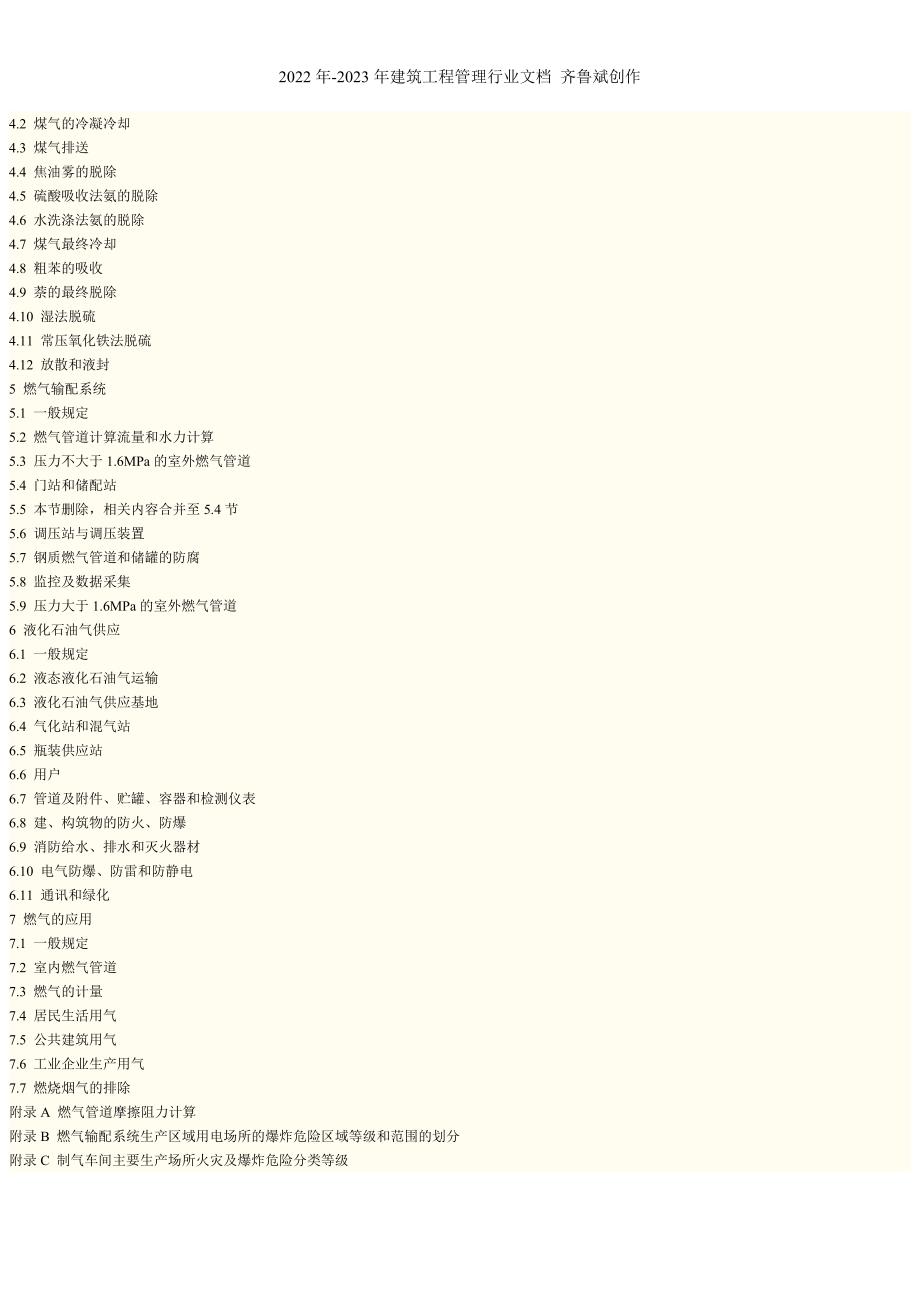 城镇燃气设计规范城镇燃气设计规范.doc_第3页