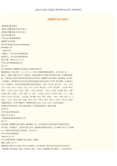 城镇燃气设计规范城镇燃气设计规范.doc