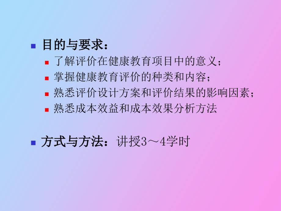 健康教育评价.ppt_第2页