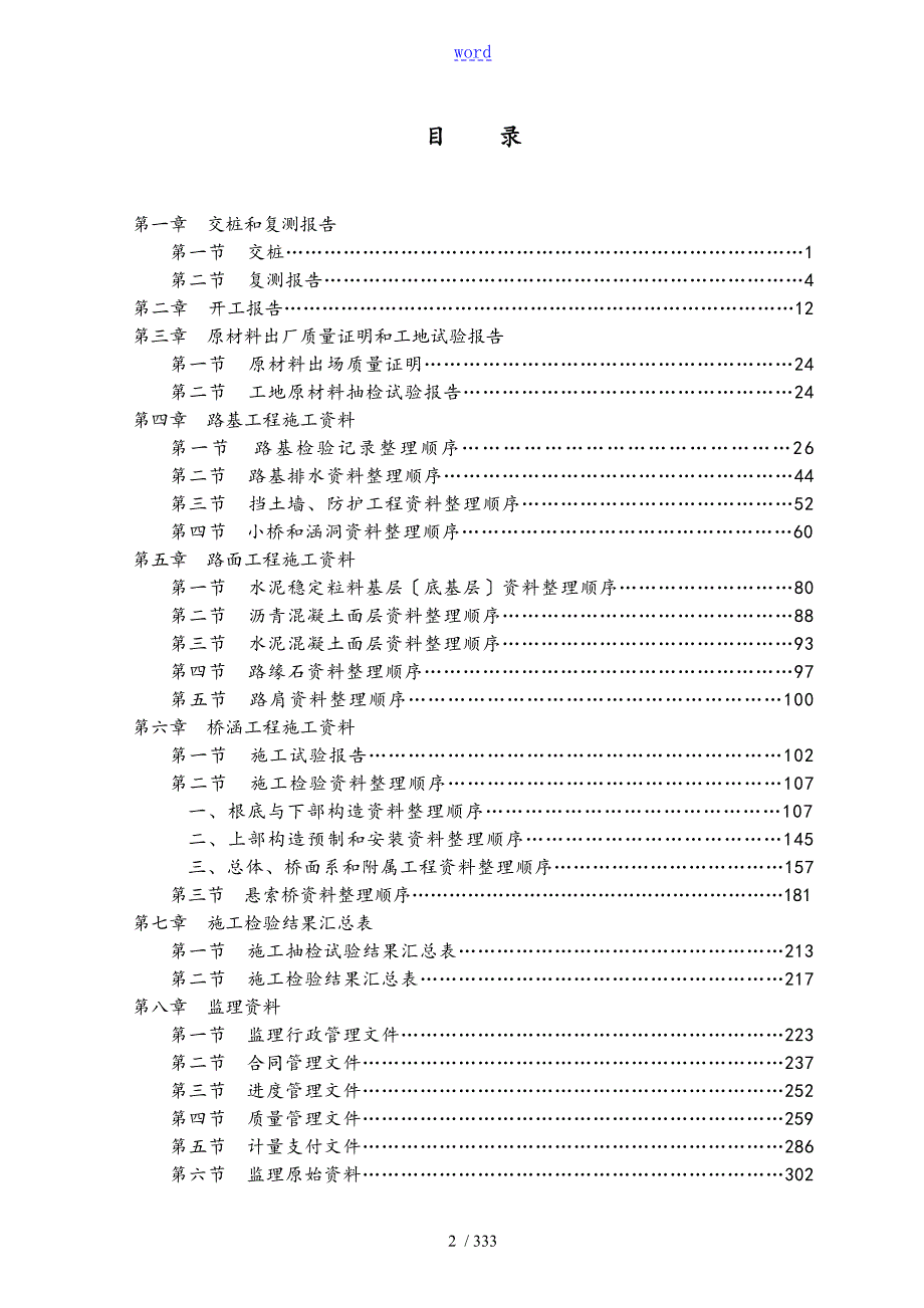 公路工程全套全资料填写例范本.doc_第2页