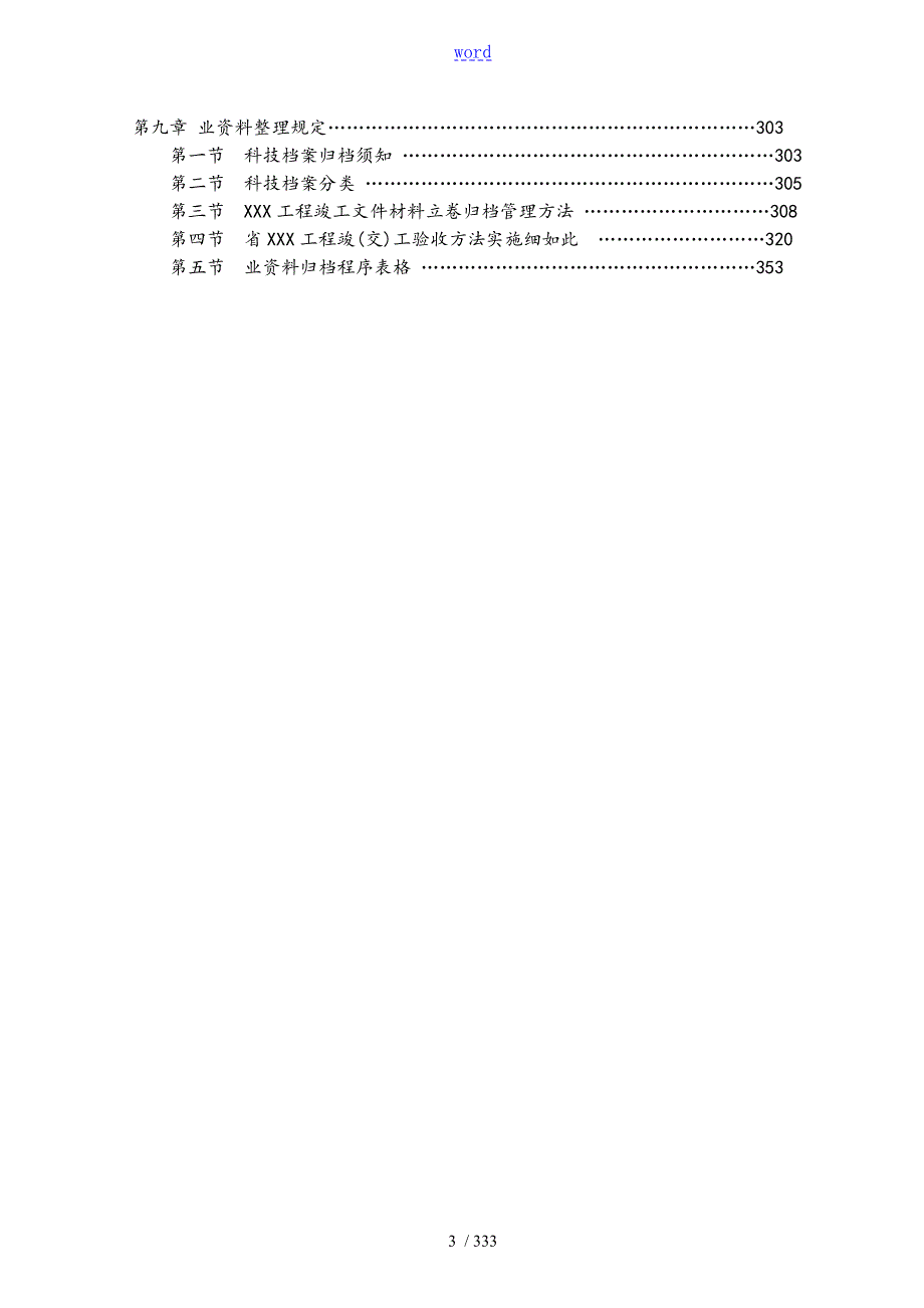 公路工程全套全资料填写例范本.doc_第3页