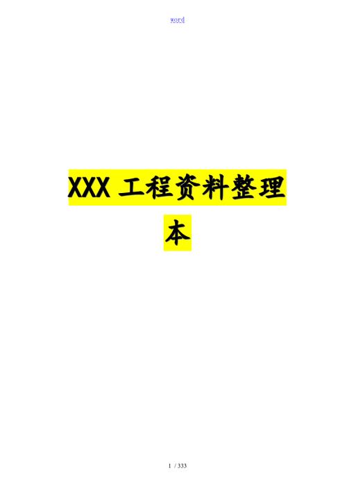 公路工程全套全资料填写例范本.doc