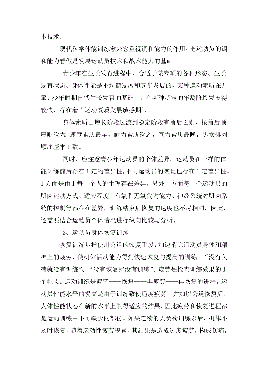体校教练员培训总结.doc_第2页