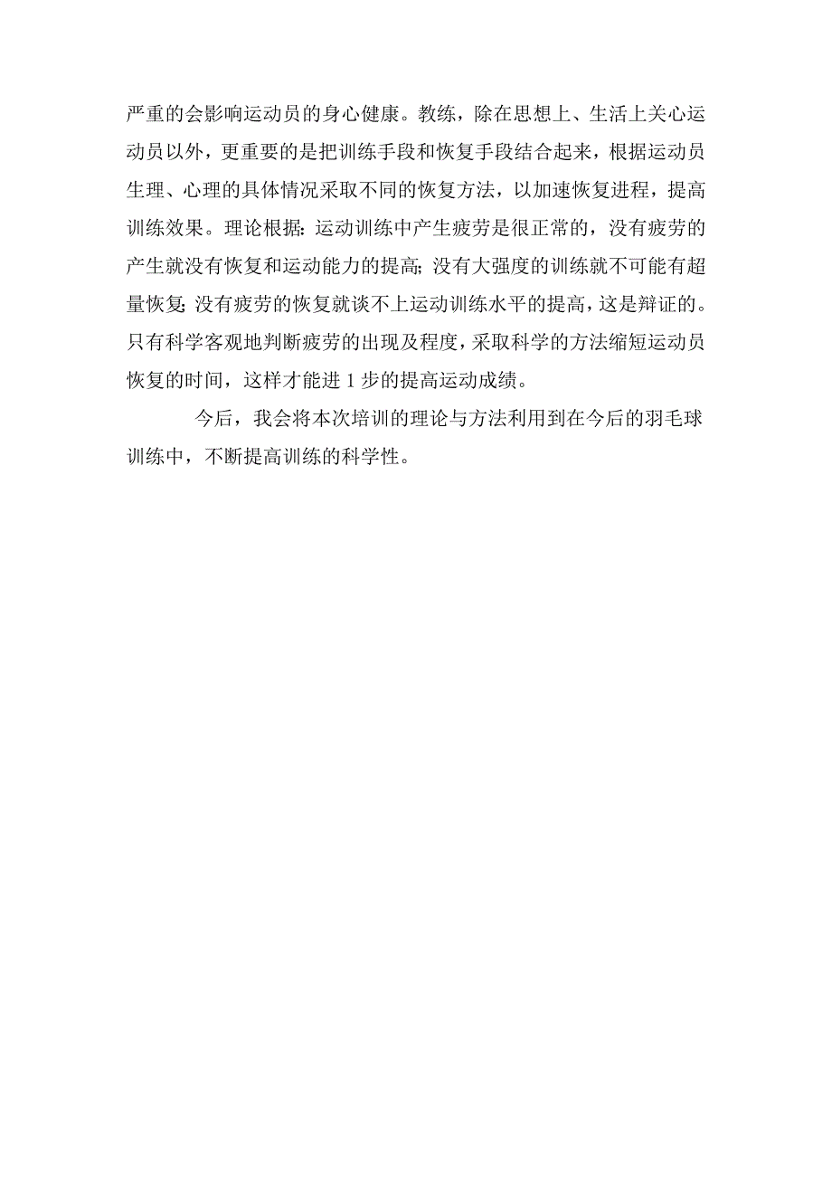 体校教练员培训总结.doc_第3页