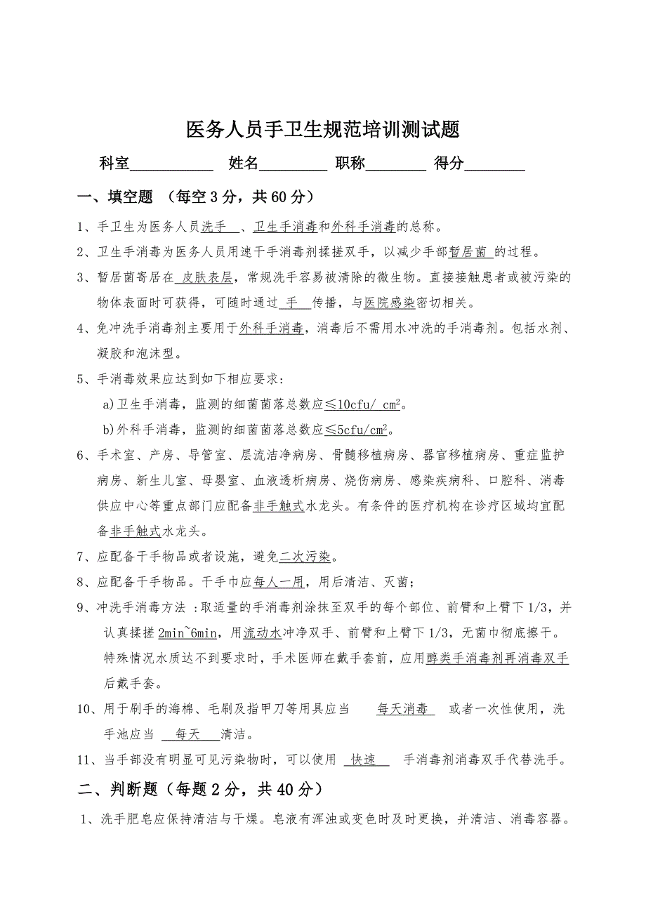 医务人员手卫生规范培训测试题.doc_第3页