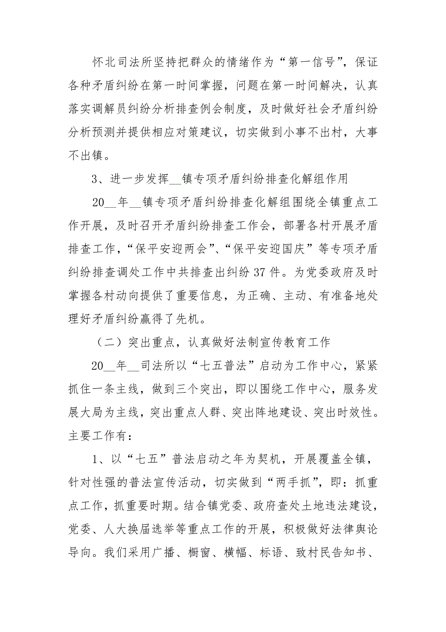 关于司法所年终工作总结2022年.doc_第2页