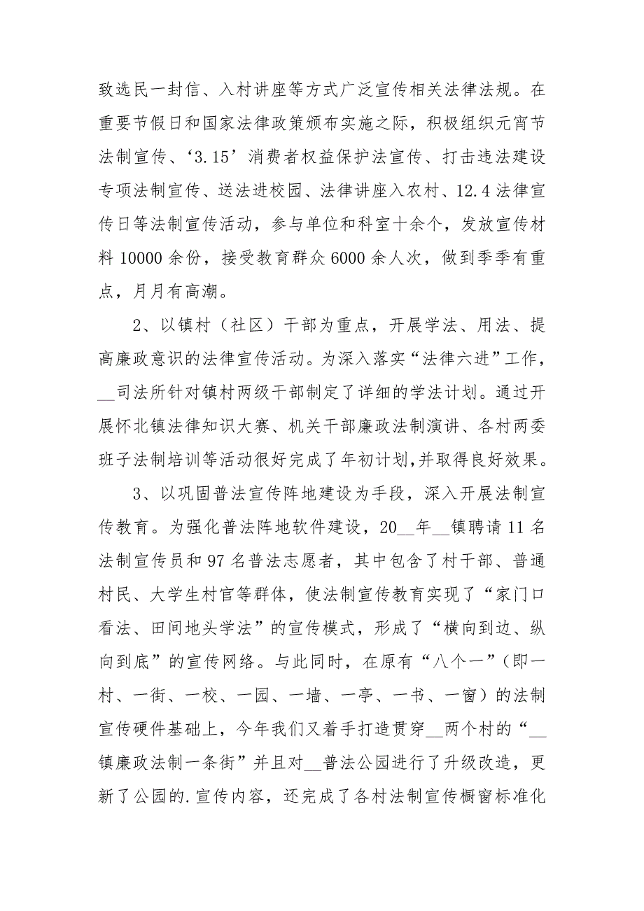 关于司法所年终工作总结2022年.doc_第3页