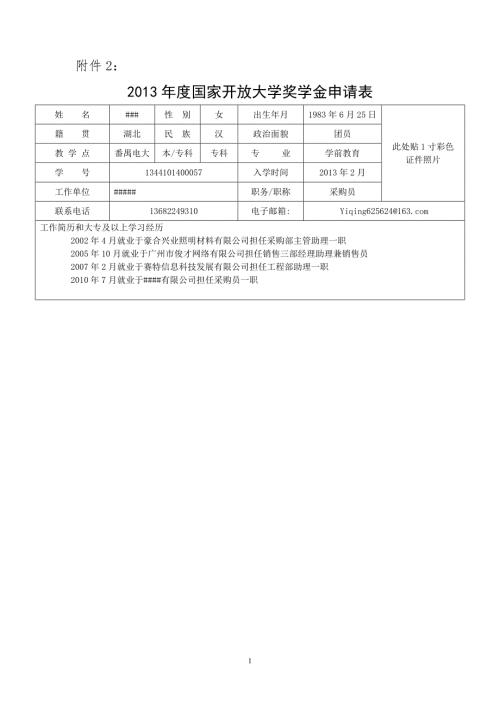 国家开放大学奖学金申请.doc