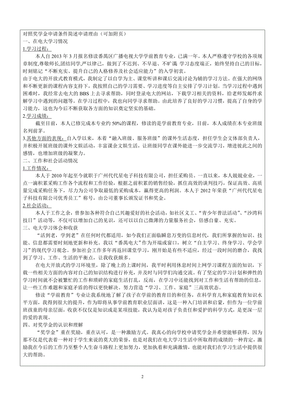 国家开放大学奖学金申请.doc_第2页