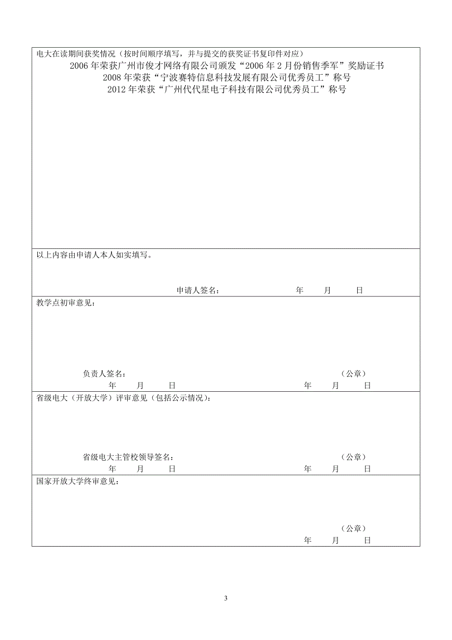国家开放大学奖学金申请.doc_第3页