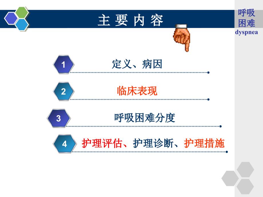 呼吸困难的护理PPT课件.ppt_第2页