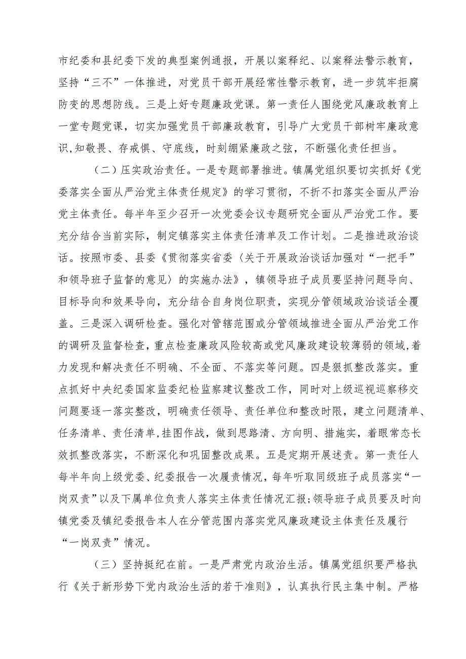 2025年全面从严治党、党风廉政建设及反腐败工作计划范文10篇.docx_第3页