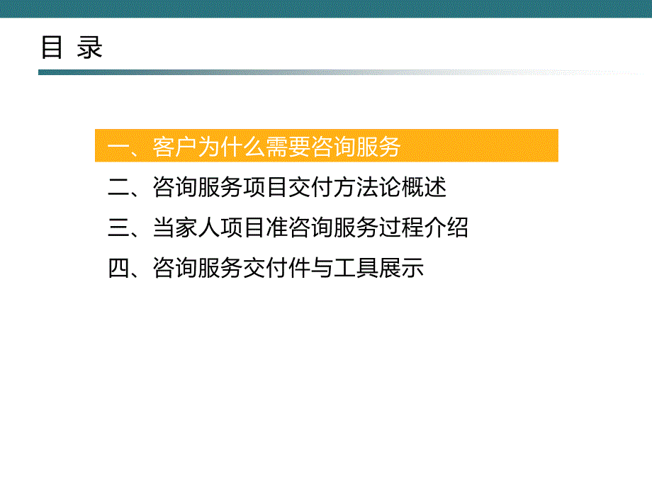 咨询服务方法论简介v.ppt_第2页