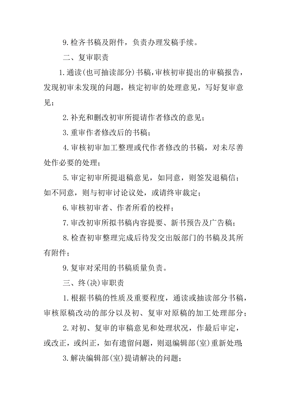 什么是三审三校制度.docx_第2页