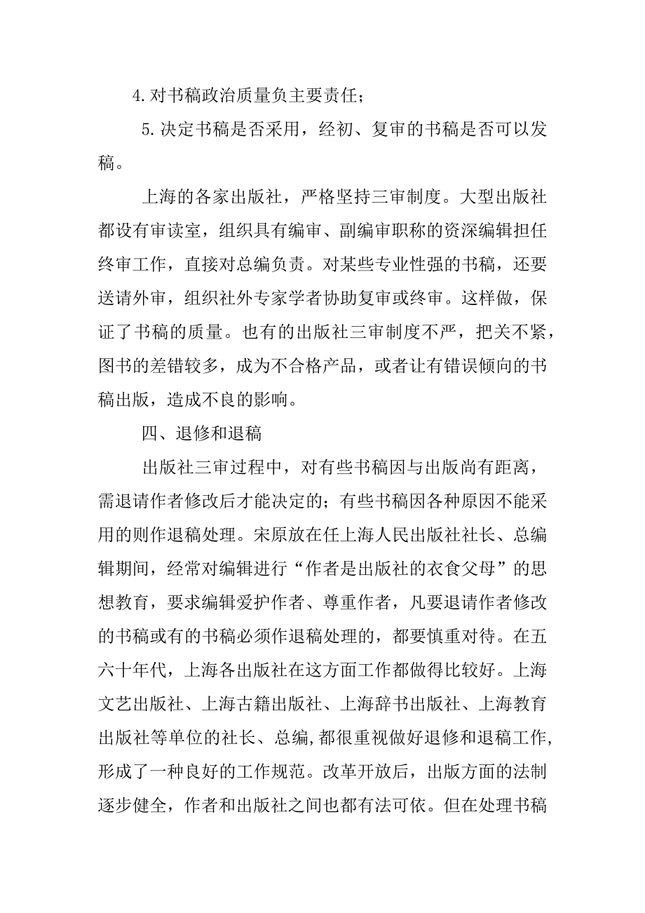 什么是三审三校制度.docx_第3页