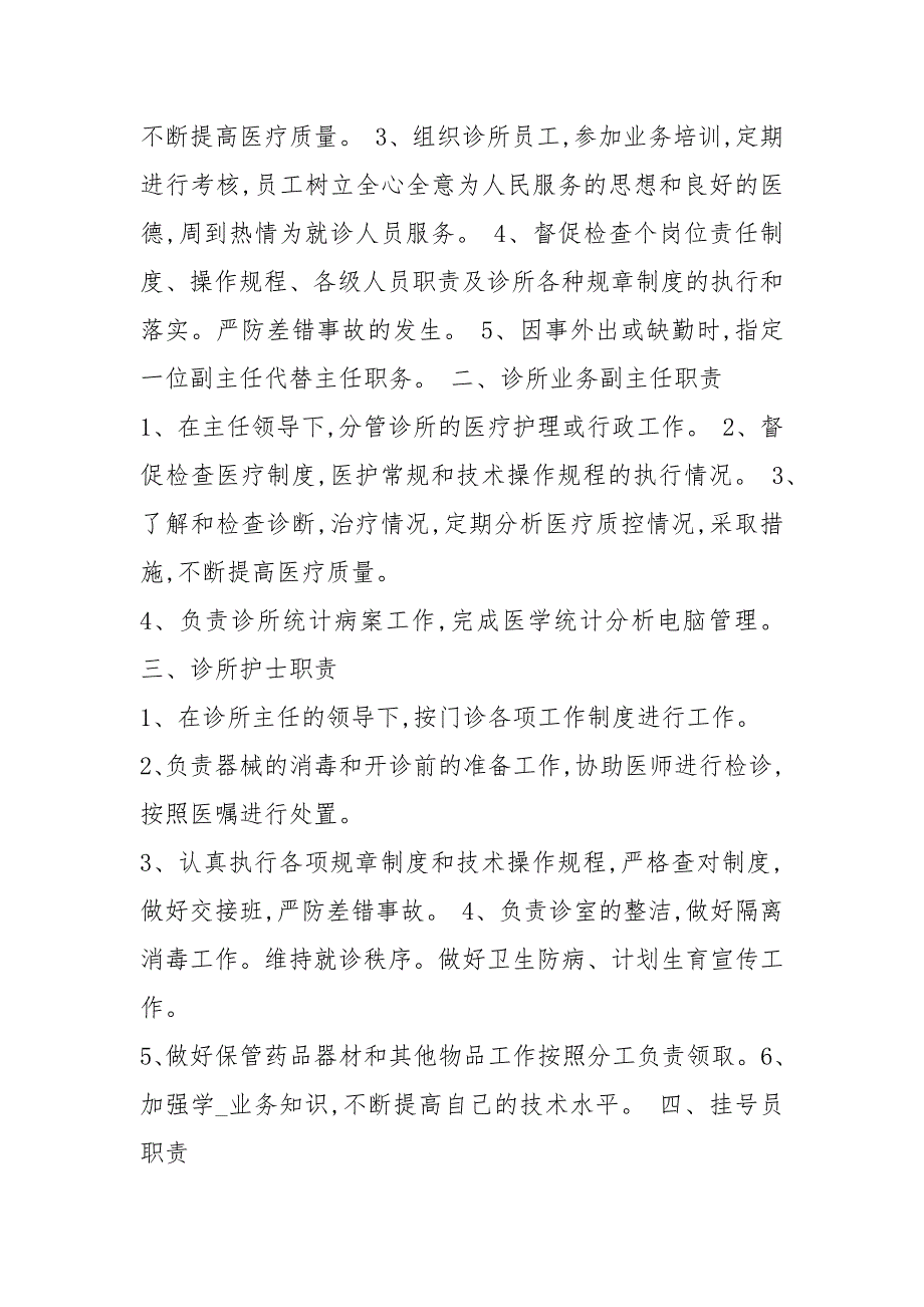 中医诊所岗位职责共6篇.docx_第2页