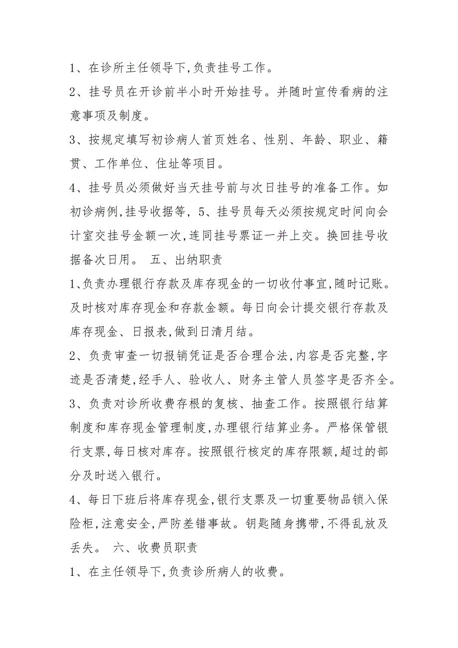 中医诊所岗位职责共6篇.docx_第3页