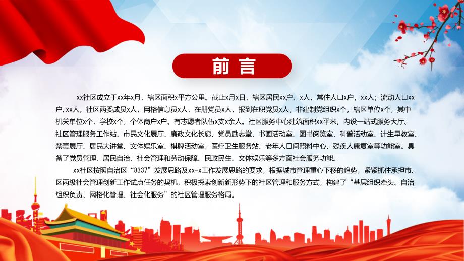 图文社区特色亮点简洁实用打造社区特色亮点精心服务社区居民工作讲授PPT课件.pptx_第2页