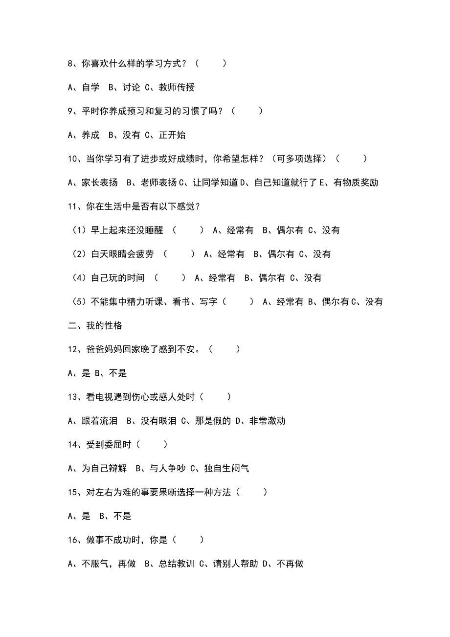 学生心理健康调查问卷.doc_第2页