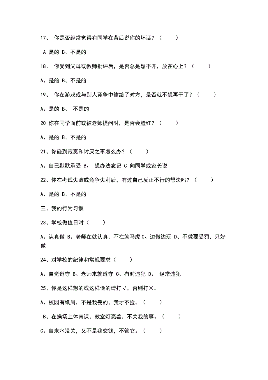 学生心理健康调查问卷.doc_第3页