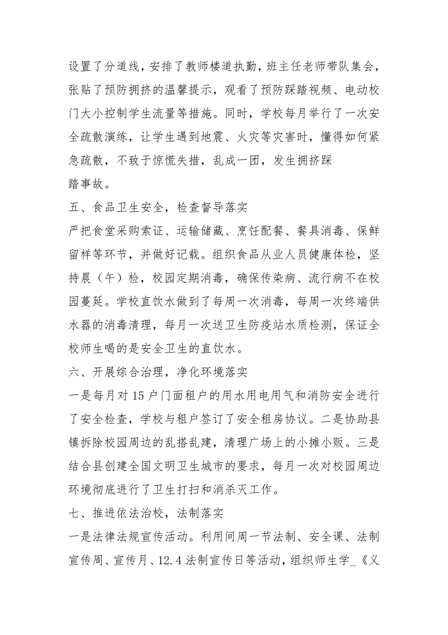 安稳工作总结共6篇.docx_第3页