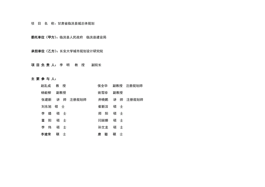 临洮总规说明书.doc_第1页