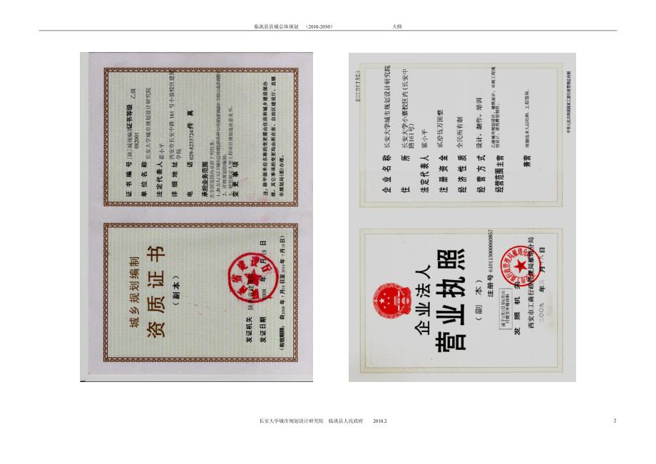 临洮总规说明书.doc_第2页
