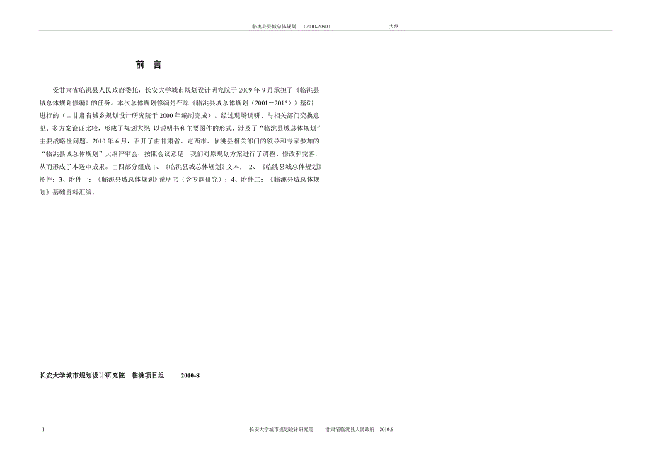 临洮总规说明书.doc_第3页