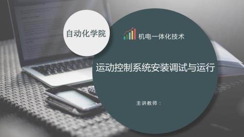 伺服系统的控制方式.ppt