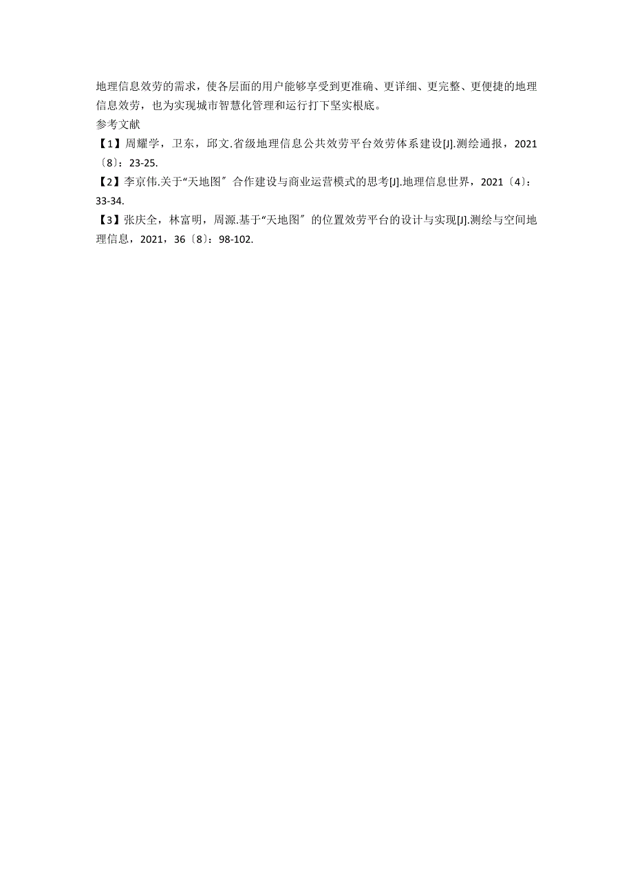 天地图建设研究与思考.docx_第3页