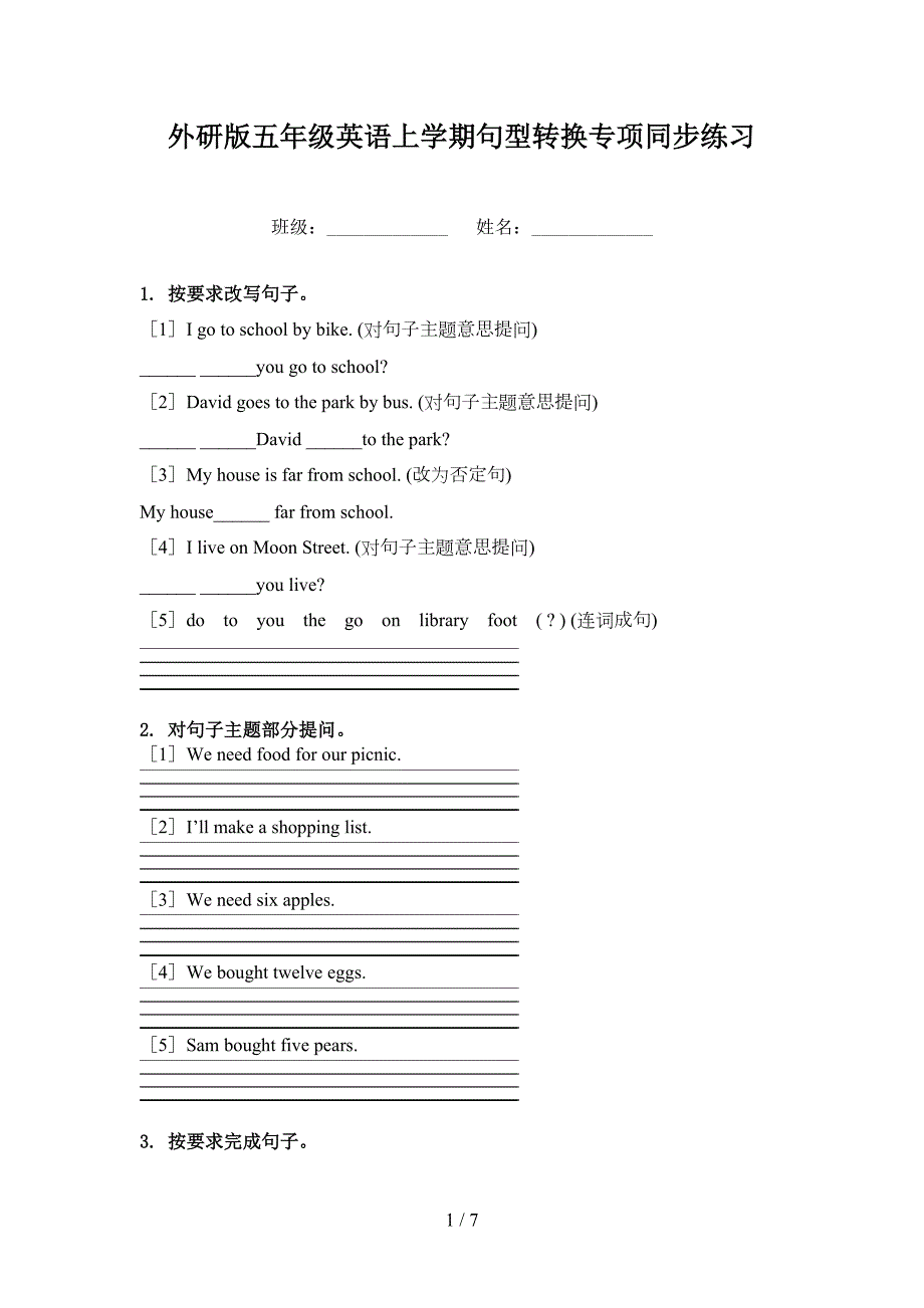 外研版五年级英语上学期句型转换专项同步练习.doc_第1页