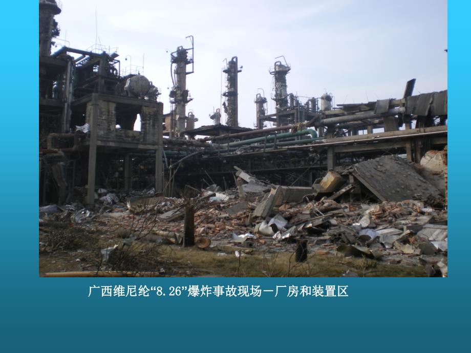 化工安全知识讲座PPT课件.ppt_第3页
