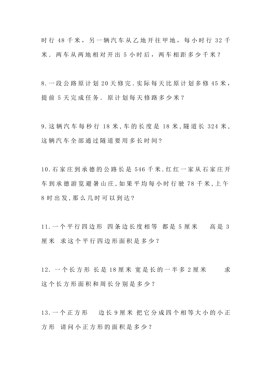五年级上册数学必考应用题50道.docx_第2页