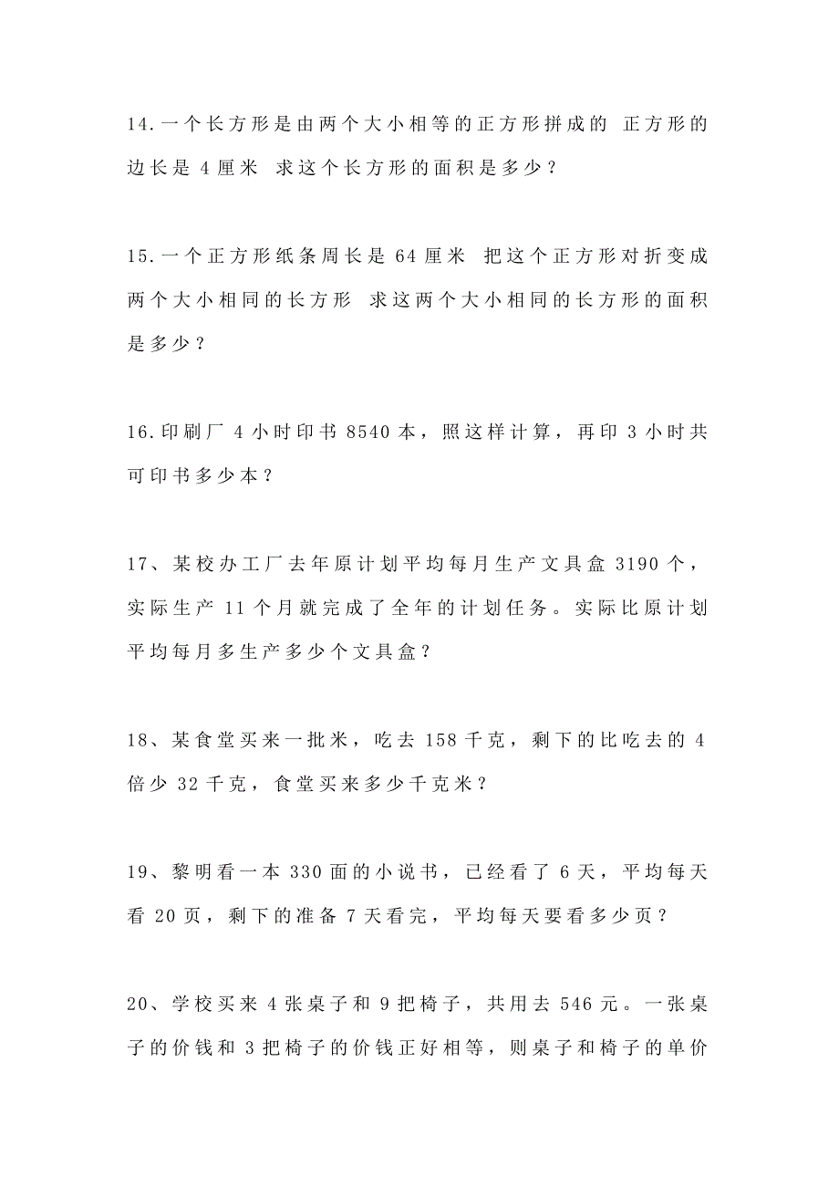 五年级上册数学必考应用题50道.docx_第3页