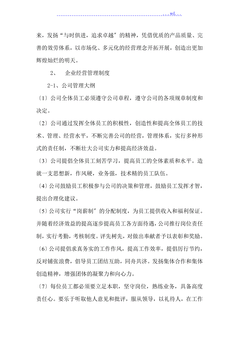 学校食品米面油采购投标方案说明投标文件.doc_第2页