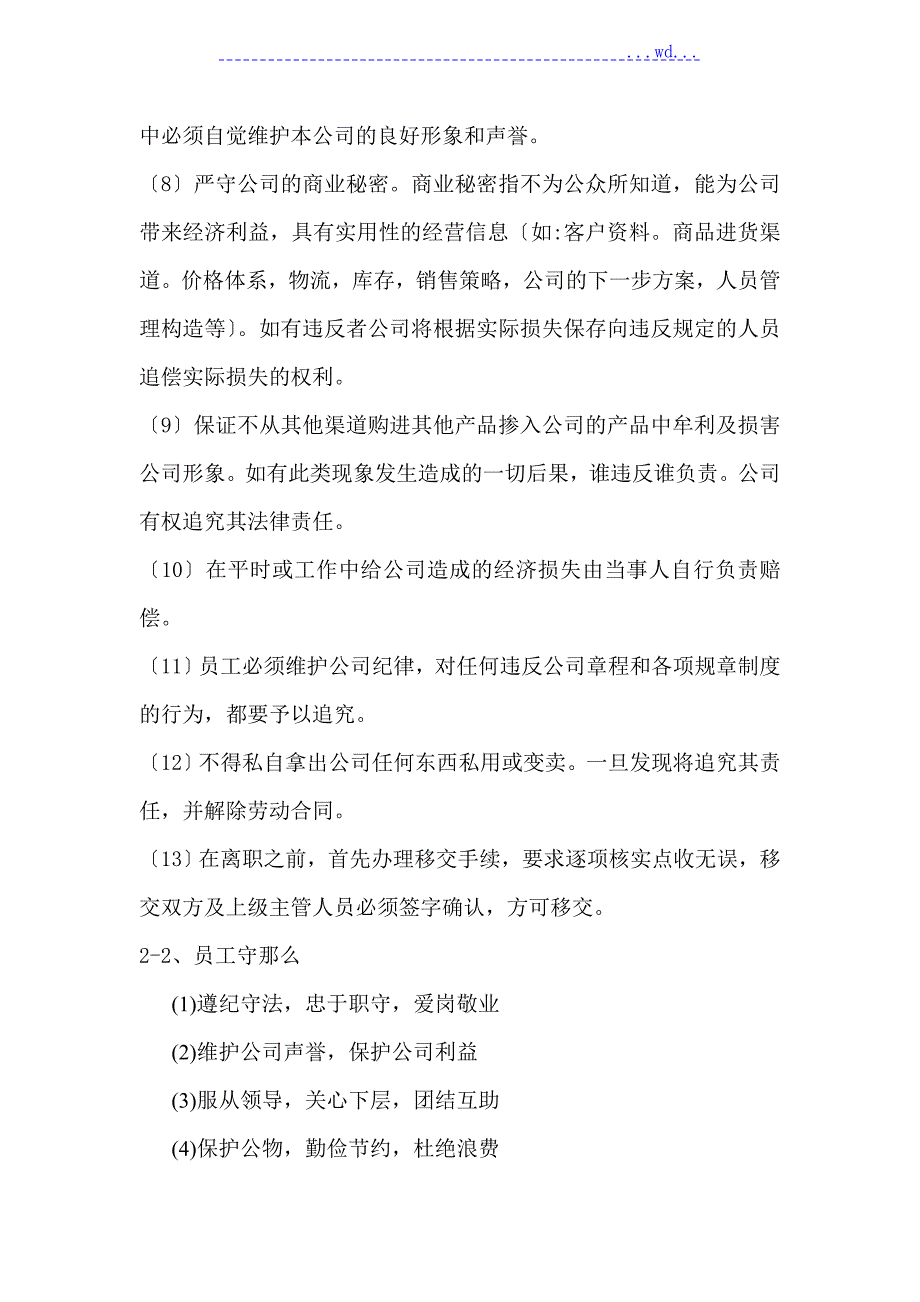 学校食品米面油采购投标方案说明投标文件.doc_第3页