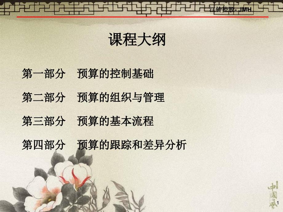 全面预算管理与控制.ppt_第2页