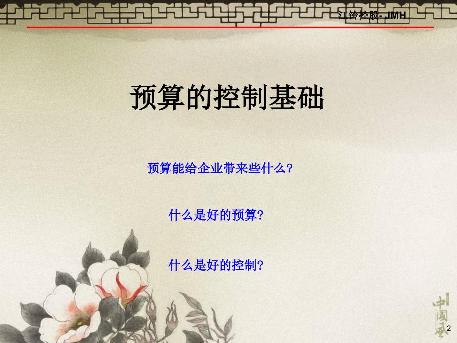 全面预算管理与控制.ppt_第3页