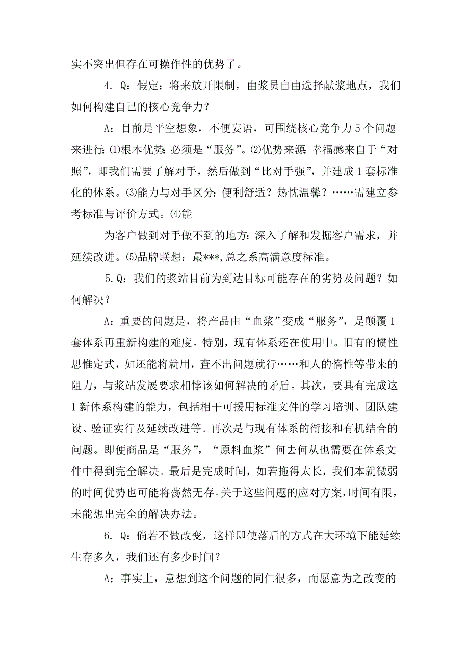 从战略角度浅析单采血浆站发展.doc_第3页