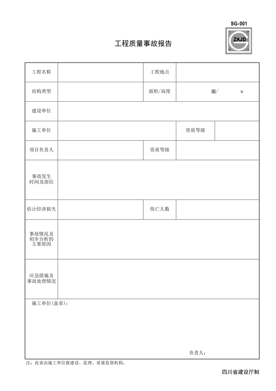 四川建龙资料全套表格.doc_第2页