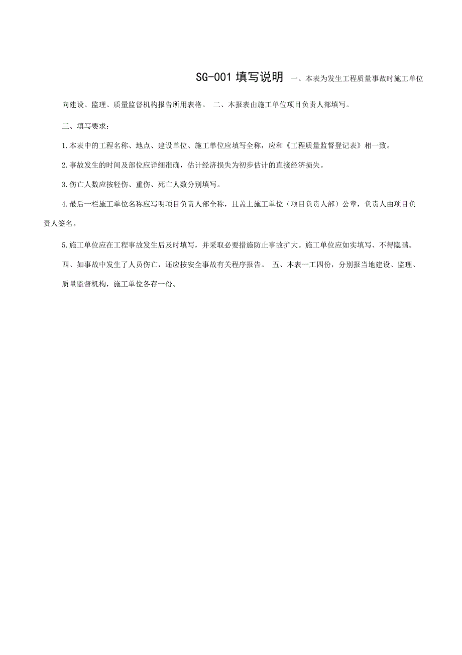 四川建龙资料全套表格.doc_第3页