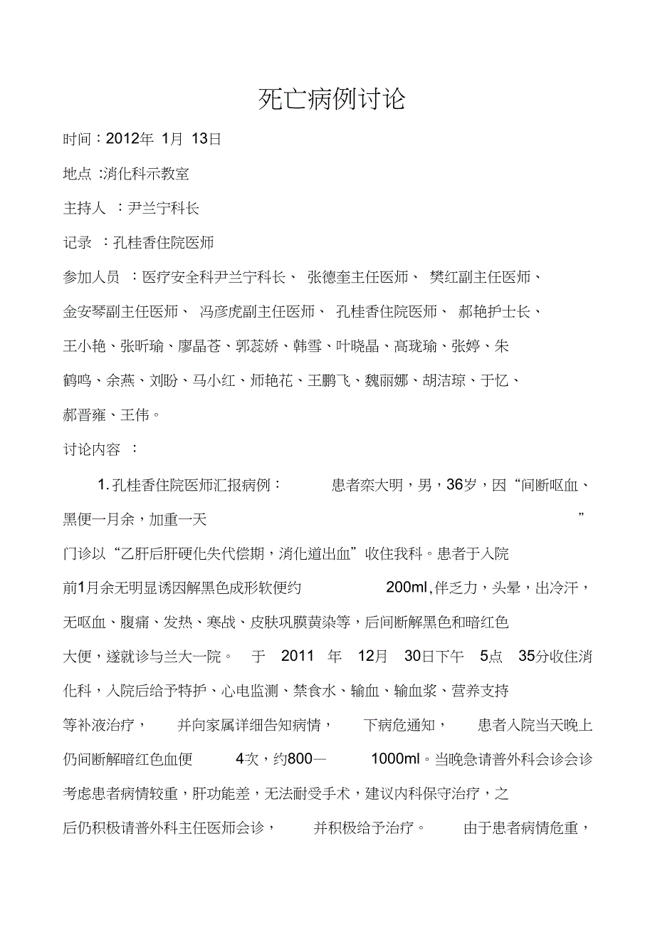 完整版死亡病例讨论模板精选新版.doc_第1页