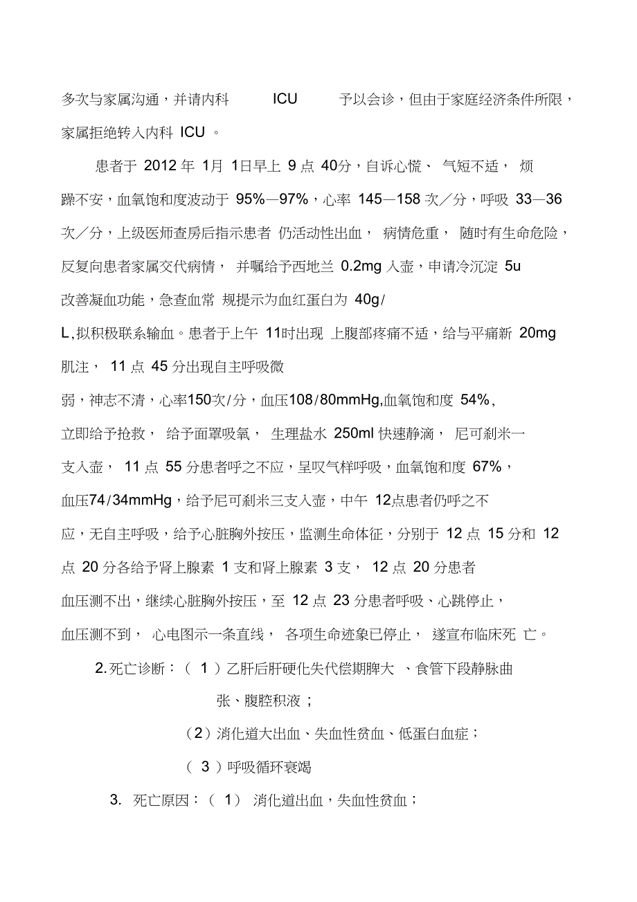 完整版死亡病例讨论模板精选新版.doc_第2页