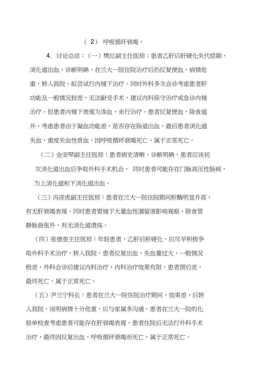 完整版死亡病例讨论模板精选新版.doc_第3页