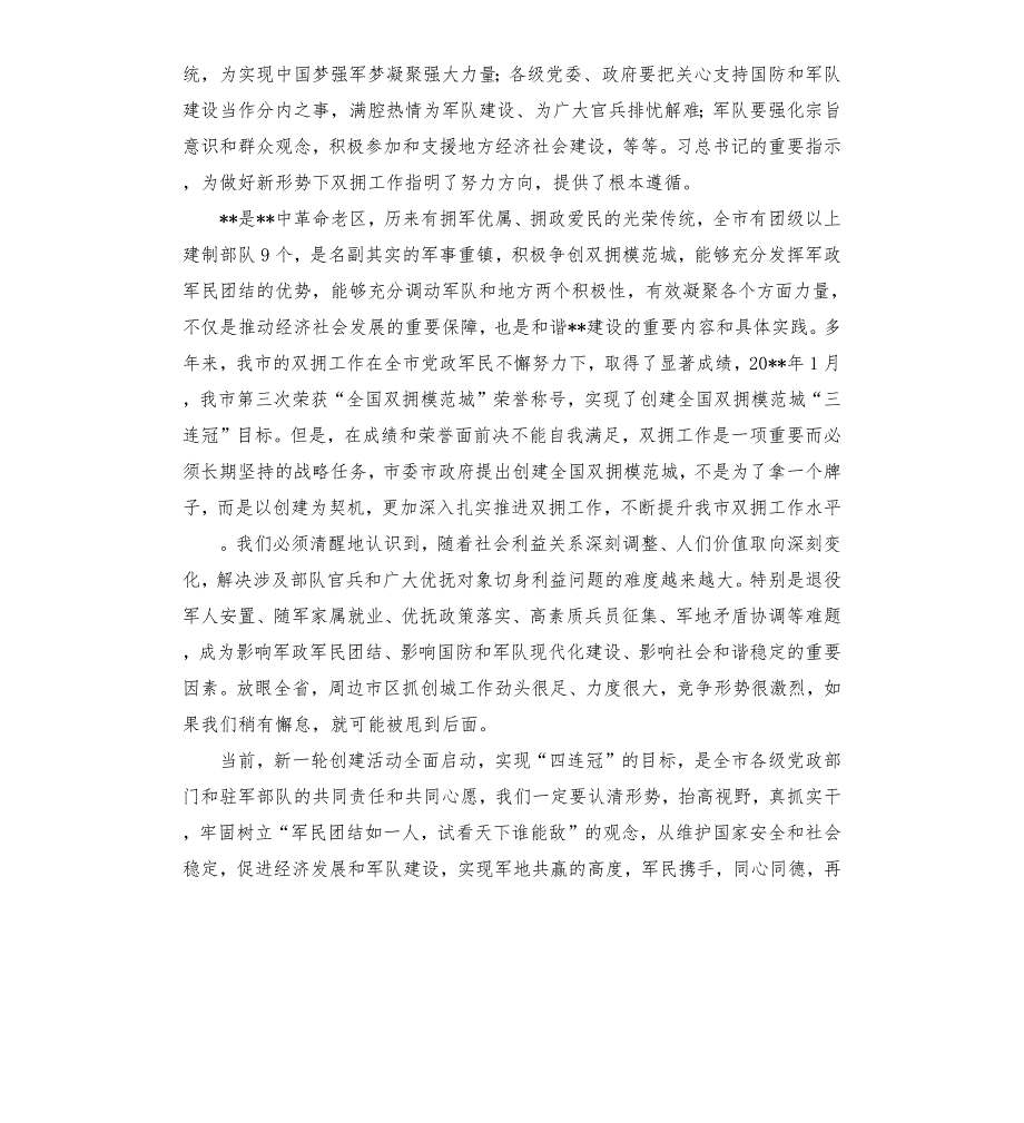 创建双拥模范城动员部署会议讲话.docx_第2页