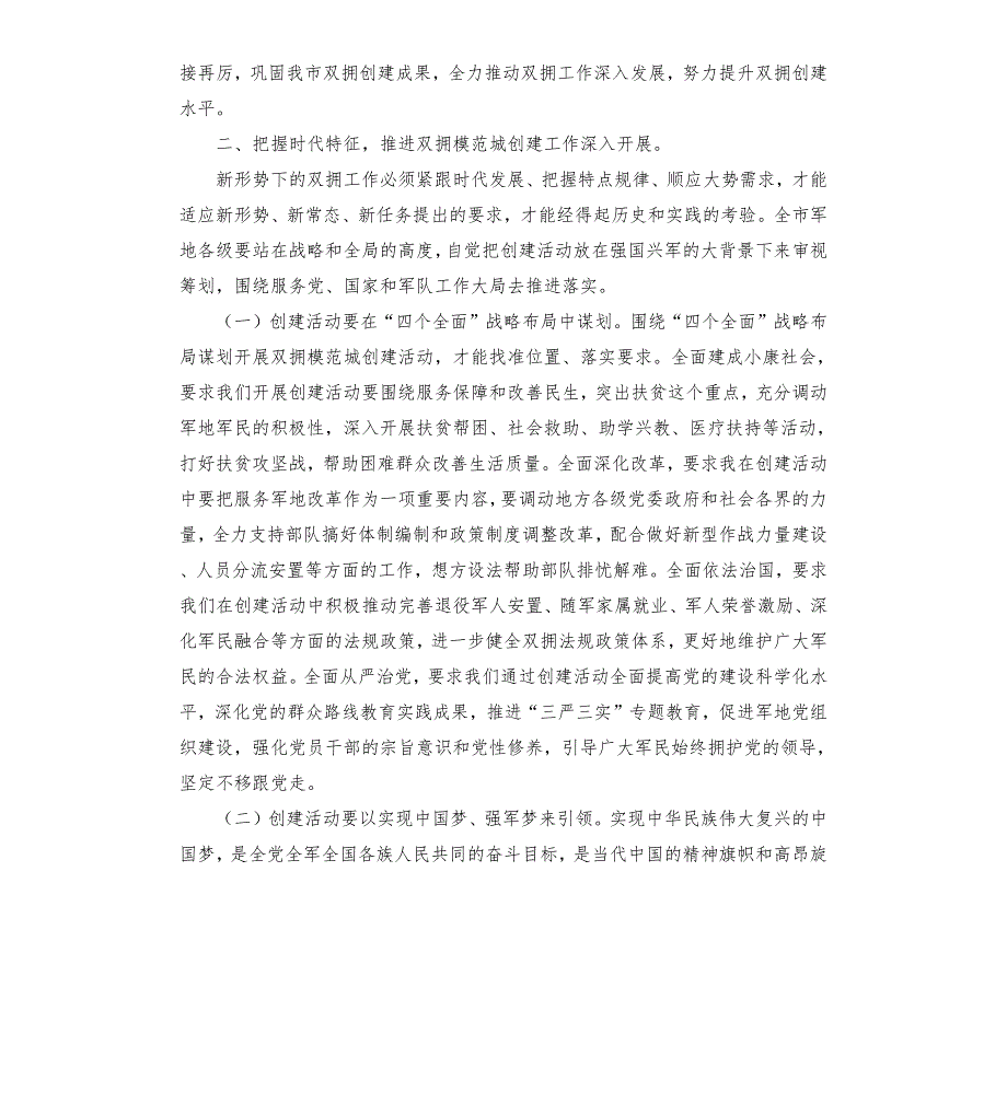 创建双拥模范城动员部署会议讲话.docx_第3页