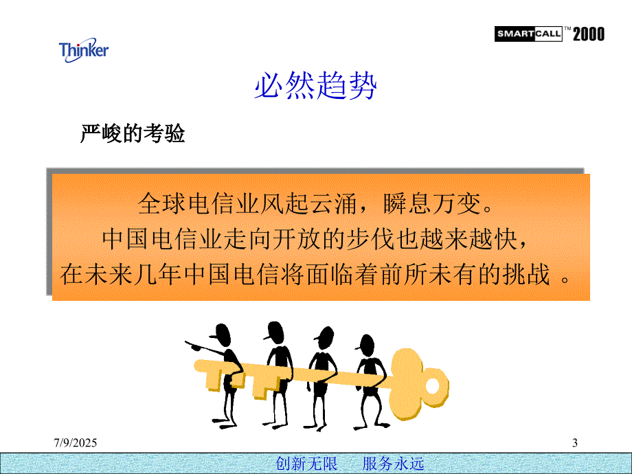 中国电信客户服务中心解决方案.ppt_第3页